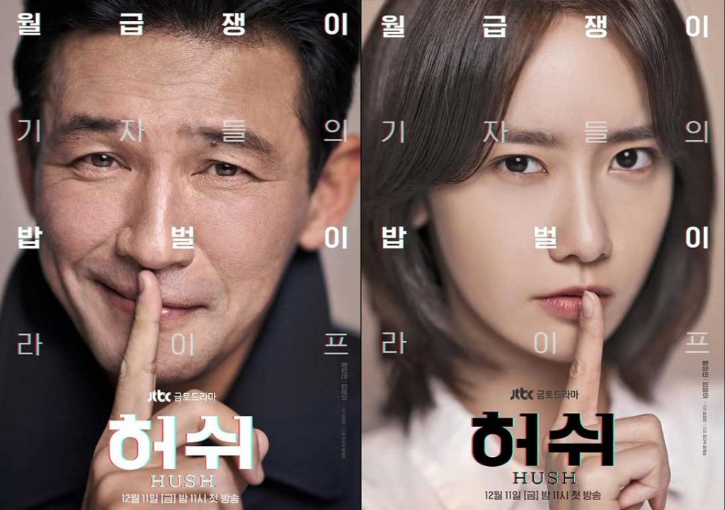 drama-korea-yoona-snsd-hush